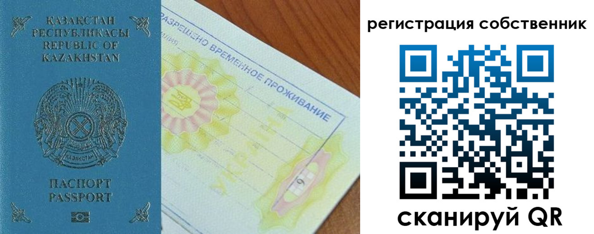 временная регистрация для всех в Рузе