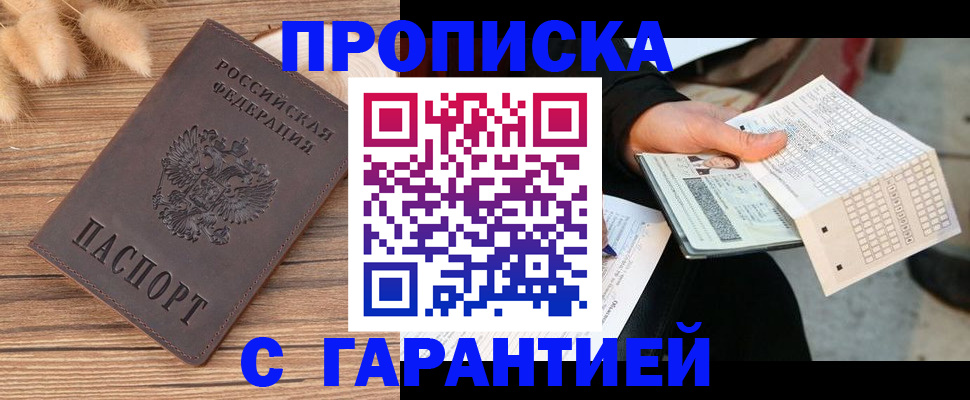 где прописаться в Рузе