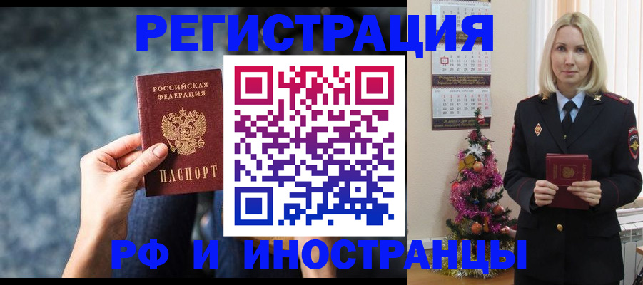 регистрация в Рузе