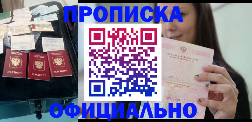 прописка законно в Рузе
