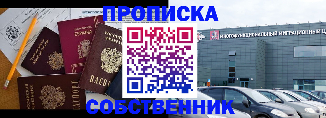 купить прописку в Рузе