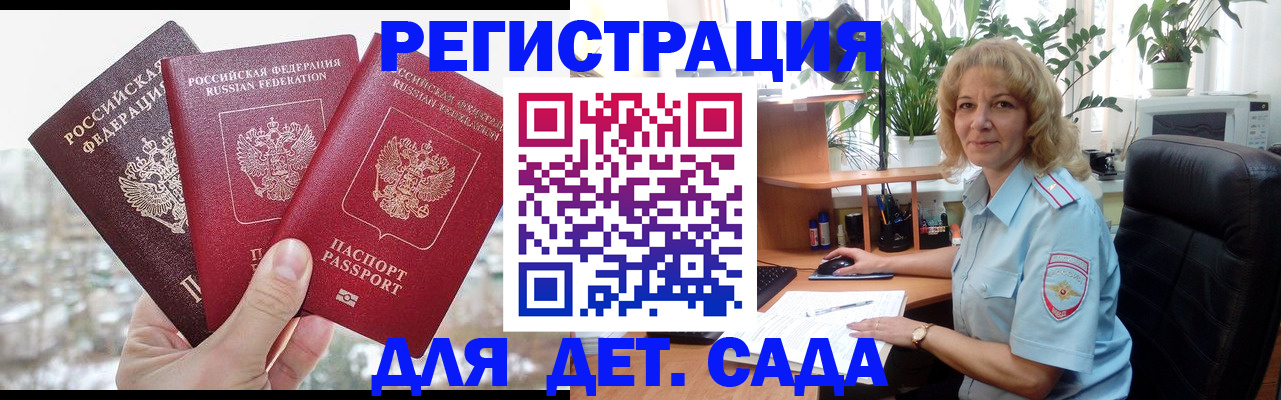 прописка 2025 в Рузе