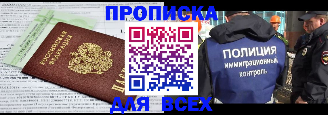 прописка для военкомата в Рузе