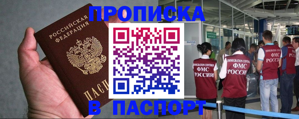 прописка в квартире в Рузе
