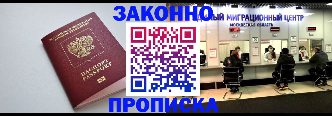 прописка штамп в Рузе